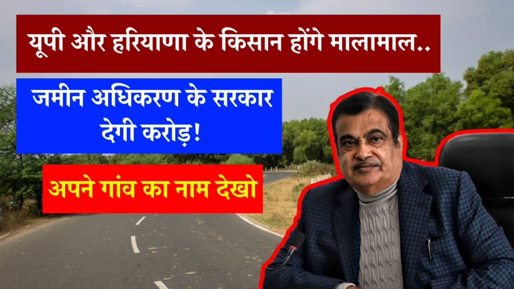 Haryana- Uttar Pradesh New Highway