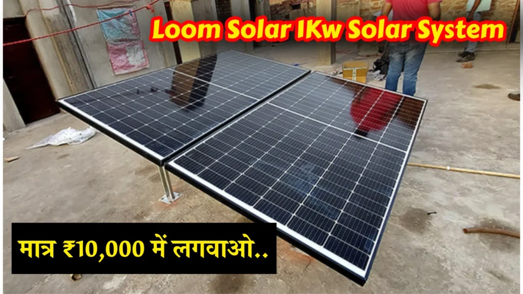 Loom 1kW Solar System