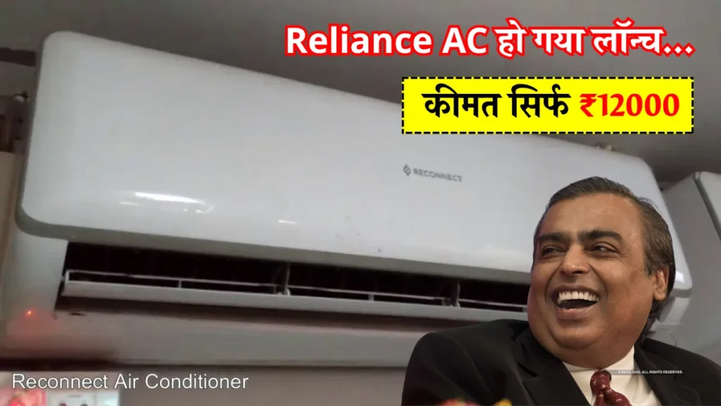 Reliance AC
